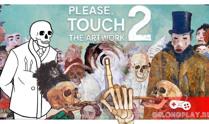 Пожалуйста, прикоснитесь к произведению искусства: Please, Touch The Artwork 1 и 2