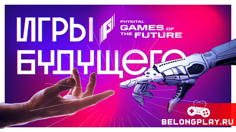 Игры Будущего отчет games ща the future gofuture казань фиджитал