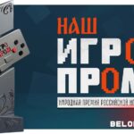 Наш Игропром 2024 премия видеоигр