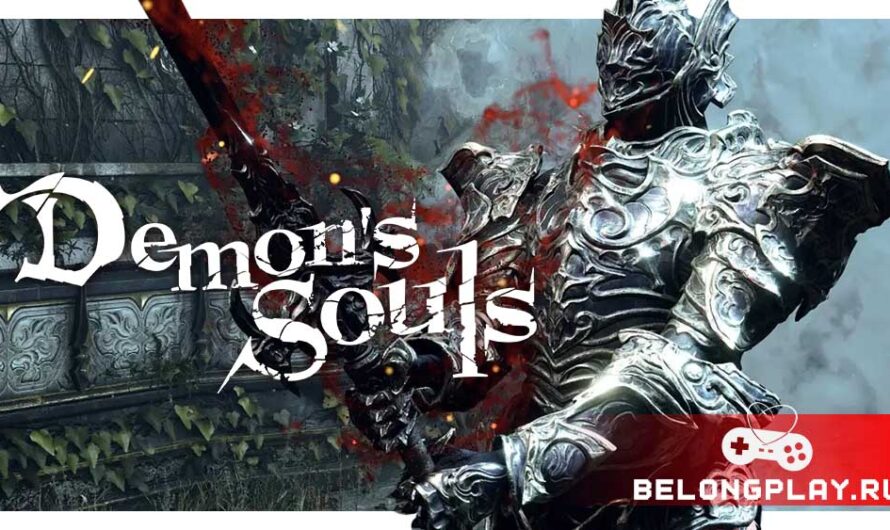 Полное прохождение Demon’s Souls Remake на PS5 от Насти Богемы