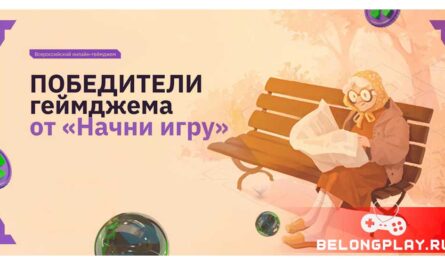 начни игру геймджем 2024 start game rsv россия страна возможностей игры отчет победители