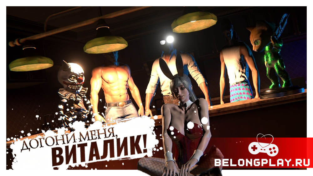 догони меня виталик игра game cover art logo wallpaper poster indie horror stealth