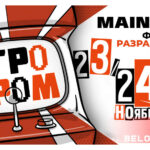 23 24 ноября 2024 Москва Фестиваль ИГРОПРОМ Main Stage Igroprom Games festival игромир