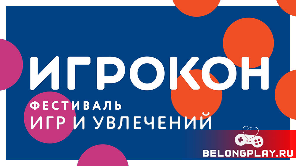 Игрокон фестиваль игр и увлечений логотип арт logo igrokon