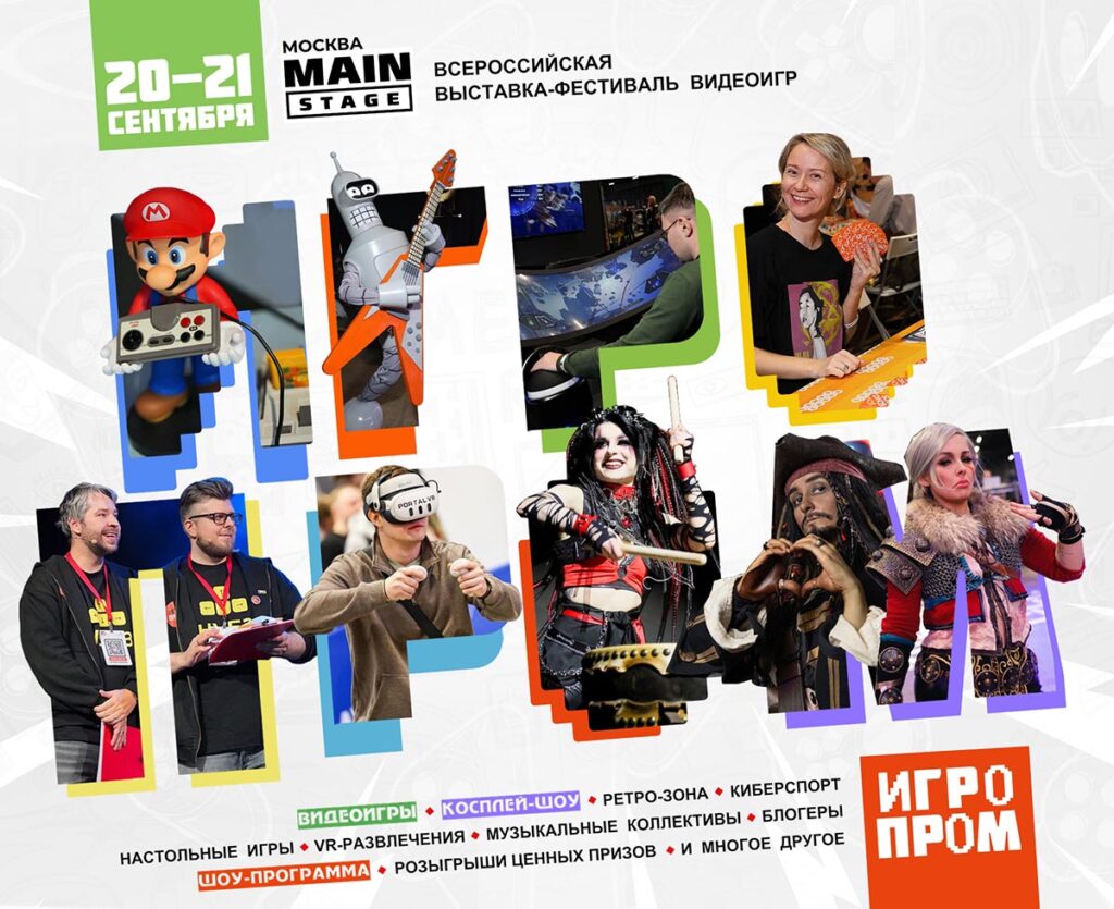 20-21 сентября 2025: Всероссийский фестиваль-выставка видеоигр ИГРОПРОМ 2 Igroprom 2025 game art logo