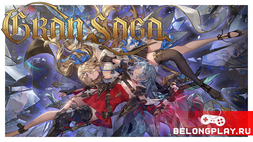 Gran Saga game cover art logo wallpaper poster