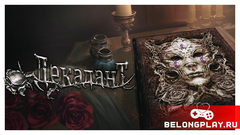 Decadent Heir Декадант game cover art logo wallpaper poster