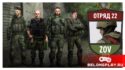 Отряд 22: СВОи среди чужих