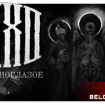 ЛИХО ОДНОГЛАЗОЕ One-Eyed Likho game cover art logo wallpaper poster morteshka