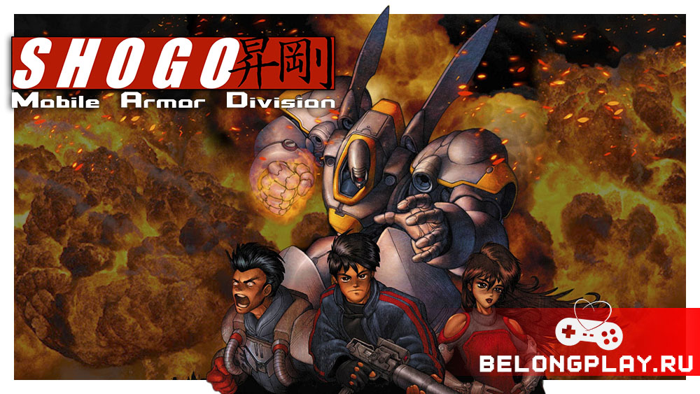 Shogo: Mobile Armor Division game cover art logo wallpaper poster