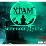 Temple of the Green Moon Храм Зелёной Луны cover art logo wallpaper poster