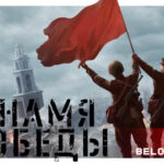 Знамя Победы Красный Рубеж victory banner game cover art logo wallpaper poster